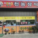 천농장식당 이미지