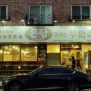 돈탑율량2지구점