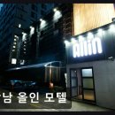 올인모텔 - 안성시 중앙로379번길 9 | 올인모텔