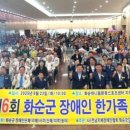 한국시각장애인연합회 화순군지회 | 제6회 화순군 장애인 한 가족 대축제 성황리 개최