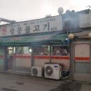 광릉불고기 이미지