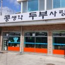 콩생각 두부사랑