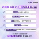 리팅성형외과의원 이미지