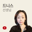 씨앤씨 드니스 선생님