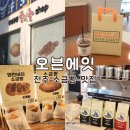신시가지 사거리(2) | 전주 소금빵 맛집 신시가지 카페 오븐에잇 추천하는 이유