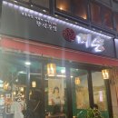 카페미송 | 이수역 술집 전통주 맛집 한식주점 미송 방문후기
