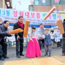 정월대보름행사 이미지