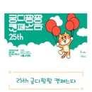 25th 궁디팡팡 캣페스타[서울 at센터]