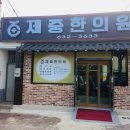 장식한의원 티스토리