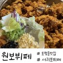 원보뷔페본점 | 제주 서귀포&gt; 가성비 맛집 토평동 한식 뷔페 &#34;원보뷔페&#34;