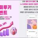 슈퍼루키 이미지