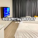 와이컬렉션 by UH FLAT 해운대비치 이미지