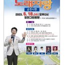 전국 노래자랑 순천시편 참가자 모집 안내 이미지