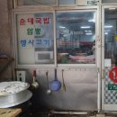 은선이네 명품국밥 이미지