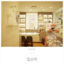 압소바 롯데수원점 이미지