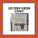 김포 면접복 무료대여 홍대 드림윙즈에서 완벽 준비!