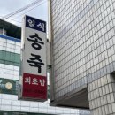 금오회초밥 이미지