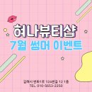 혀나뷰티샵네일