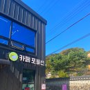카페포물선