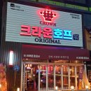 크라운호프 : 닭껍질튀김, 염통꼬치, 칠리치즈쏘야 먹어본 두번째 방문기