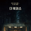 [더 워처스]그들이 지켜보고 있다. 더 워처스 결말. 이미지