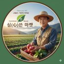 산지직송 농축산물