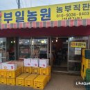 부일농원 이미지