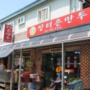 장터손만두