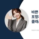 체형교정 발레 | 바쁜 직장인도 가능한 포항체형교정발레 클래스 후기