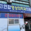 익산연합내과영상의학과의원 이미지