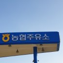 대정농협주유소 이미지