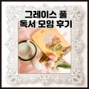 삶을 견디는 기쁨 독서 모임 후기 그대들 어떻게 살 것인가