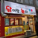닭이랑놀자 이미지