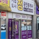 기업도시정공인중개사사무소 | 신뢰와 정직의 파트너, 원주기업도시와 함께하는 내 집 마련의 여정