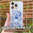 밀알복지재단 브릿지온아르떼 <경계의 미학> 전시 정보와 일상을 채우는 감성 굿즈