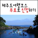 설레이는 봄여행 제주도 2박3일 여행코스 해안도로절경보며 연박 &#39; 다인리조트 &#39;