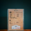 1979남포통닭 이미지