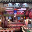 신양정육점 이미지