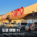 도쿄여행 11. 가와구치코역 주변 대형마트, 오기노마트 상세 후기 (마감세일, 가격, 종류)