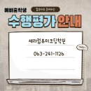 컴퓨터로 준비하는 수행평가 이미지