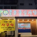용흥감자탕본점