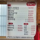 또바기우렁쌈밥