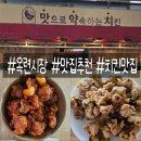 지에스25 옥련시장점 | 옥련시장 치킨 맛집 맛으로약속하는치킨 닭강정 닭똥집 또 사먹은 후기