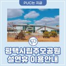 평택시립추모공원1 이미지