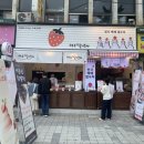 여수 딸기모찌 방앗간 이미지