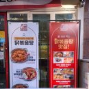 비전동닭볶음탕 보끔당 평택소사벌점 :: 엽기떡볶이에서 만들어 중독성이 남다른 닭볶음탕 맛집