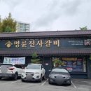 명륜진사갈비 신내본점 | 신내동 맛집 명륜진사갈비 서울신내본점 맛있는 고기가 한가득