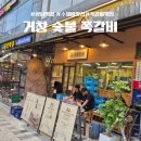 쌍용자동차거창서비스프라자 | [경기/화성 향남]향남2지구 맛집 거창 숯불쪽갈비 /수제비맛집/술안주/웨이팅하는방법