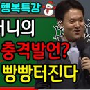 연초에는 목에 칼이들어와도 &#39;이것&#39;만 조심하세요ㅣ90대 요절복통 할머니 이야기ㅣ황창연신부님최신강의 이미지