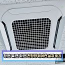 의창-북면-6-비-5 | 창원 북면 학원 엘지 휘센 천장형 냉난방기 에어컨 시공 후기